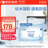强生 隐形眼镜欧舒适双周抛硅水凝胶保湿高透氧医用绷带镜6片装600度