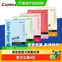 齐心 彩色复印纸A4打印纸彩色纸彩纸粉红色纸剪纸手工折纸