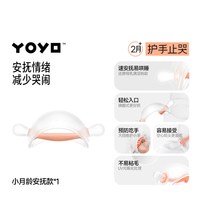 88VIP：佳尔优优 牙胶磨牙棒婴幼儿防吃手小月龄宝宝蘑菇咬咬胶3、4个月