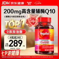 MegaRed 辅酶Q10软胶囊 200mg 90粒