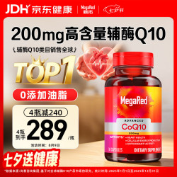 MegaRed 辅酶Q10软胶囊 200mg 90粒