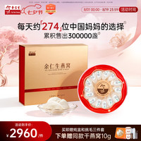 余仁生 干燕窝 燕窝礼盒H1-100g 干盏燕窝 溯源 手工半干挑 雨季大盏 燕窝老人滋补 甄选升级-H1原盏白燕窝100g