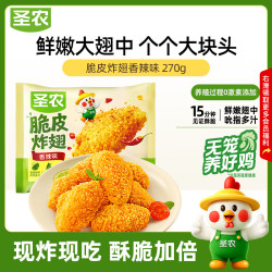 圣农 脆皮炸翅 香辣味 270g