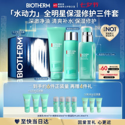 碧欧泉 男士水动力护肤套装 (洁面乳125ml+爽肤水200ml+保湿乳75ml)