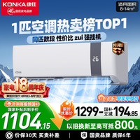 康佳 京东联名1匹 新一级能效变频 省电 壁挂式卧室空调挂机 KFR-25GW/N5B10 空调扇