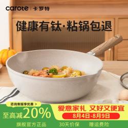 卡罗特 不粘炒锅 麦饭石色 28cm 硅胶铲