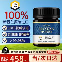 蜜语新兰 麦卢卡蜂蜜UMF20+新西兰进口天然无添加野生蜂蜜UMF20+250g/瓶