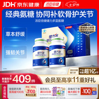 汤臣倍健 氨糖软骨素钙片 280粒