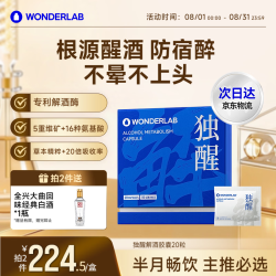 万益蓝 独醒解酒胶囊 20粒/盒