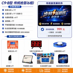 步频 智能抢答器  知识竞赛活动 无线光速抢答器 电脑计时计分平板答题导入题库TG10 TG16