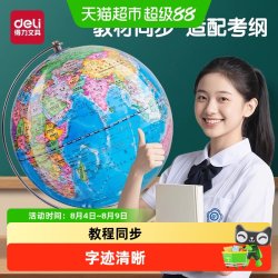得力 正版ar地球仪小学初中专用六一儿童节礼物启蒙立体凹凸教学