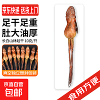 京喜自营-专用品牌 长白山林蛙干 10g/根 整只雪蛤干 雪蛤油 东北雪哈蛤蟆油林蛙油 长白山林蛙干 10g/根