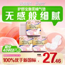 护舒宝 护垫云感奢柔护垫Air卫生巾22片×3包