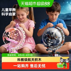 佳奇 速发】JAKI破晓地球仪航天机械半拆解积木玩具男孩生日儿童节礼物