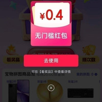 京东 集拼图换奖品 每日抽奖 实测0.4元