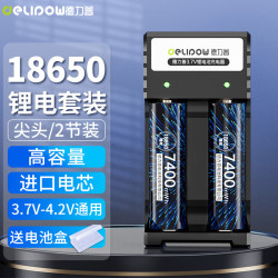 德力普 18650锂电池 3.7V-4.2V通用大容量7400mWh尖头2节充