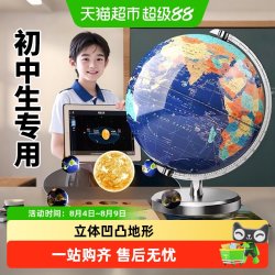名卓 2026年新款地球仪学生用初中生专用3d立体悬浮凹凸AR智能世界地图