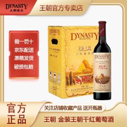 Dynasty 金装 干红葡萄酒 750ml*6瓶 整箱装