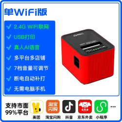 易联云 k4美团外卖打印机自动接单WiFi小票机餐饮后厨订单京东秒送小程序抖音淘宝闪购饿了么快团团蓝牙打印机