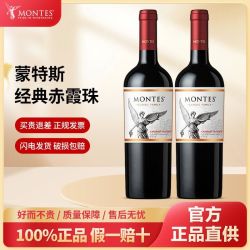 蒙特斯 经典赤霞珠 干红葡萄酒 750ml*2瓶