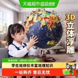 名卓 2026新款浮雕地球仪3d立体悬浮凹凸学生用专用模型儿童启蒙地球仪