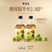 百亿补贴：梅见 青梅酒 330ml*2瓶 12度 超酸版