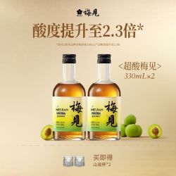 梅见 青梅酒 330ml*2瓶 12度 超酸版