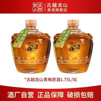 百亿补贴：古越龙山 果酒 1.75L 17度 青梅原酒 坛装