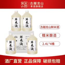 古越龙山 鲜榨米酒 2.4L*4桶 桂花味糯米酒