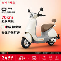 小牛 Niu Technologies 小牛电动 O Play 电动轻便摩托车 铅酸电池 成人超长续航 高速智能代步 女生通勤长途 到店自提