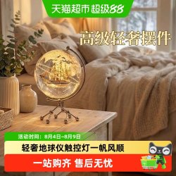 名卓 透明地球仪摆件轻奢高档高级感摆设卧室可发光小夜灯男孩生日礼物