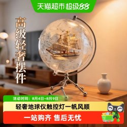 名卓 透明地球仪摆件桌面摆设卧室可发光小夜灯家居装饰品男孩生日礼物