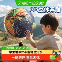名卓 2026新款浮雕地球仪3d立体悬浮凹凸学生用初中生地球仪儿童礼物