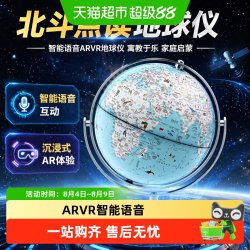 北斗 点读地球仪智能语音ARVR地球仪学生家用立体悬浮儿童幼儿启蒙