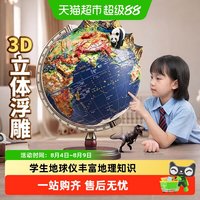 名卓 2026新款浮雕地球仪3d立体悬浮凹凸学生用初中生专用模型地球仪