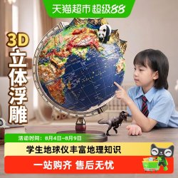名卓 2026新款浮雕地球仪3d立体悬浮凹凸学生用初中生专用模型地球仪
