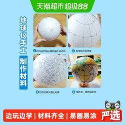 名卓 自制地球仪手工制作材料包diy泡沫球圆球学生初中生简易半成品