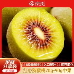 京觅 蒲江红心猕猴桃 24枚 单果70g 生鲜水果