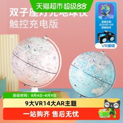 北斗 双子座儿童ARVR地球仪立体悬浮摆件小学生用发光台灯智能语音