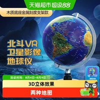 北斗 AR地球仪浮雕卫星影像VR地球仪智能语音点读儿童启蒙立体悬浮