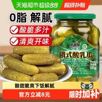 移动端：觅趣熊 俄式乳黄瓜酸黄瓜 330g 原味