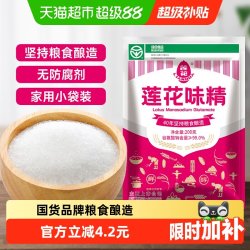 莲花 味精调味料200g提鲜增味家用小袋包装非鸡精鸡粉