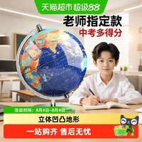 名卓 2026年新款地球仪学生用初中生专用3d立体悬浮凹凸AR智能世界地图