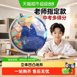 名卓 2026年新款地球仪学生用初中生专用3d立体悬浮凹凸AR智能世界地图