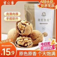 蜜之番 阿克苏薄皮生核桃 500g 原味坚果零食