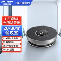 海康威视 全向会议麦克风蓝牙台式电脑桌面话筒一体收音线上视频