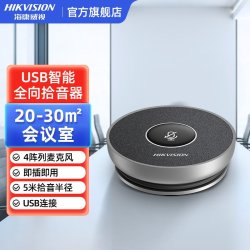 海康威视 全向会议麦克风蓝牙台式电脑桌面话筒一体收音线上视频
