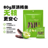 移动端：溜溜梅 清梅 160g