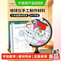 名卓 空白地球仪初中生专用可擦写diy涂鸦填充七年级地球仪手工材料包