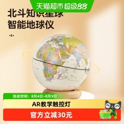 北斗 知识星球AR地球仪20cm教学摆件触控灯学生用带灯礼品实木底座